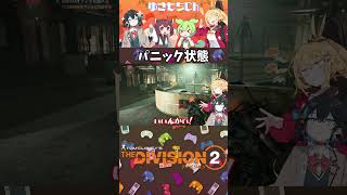 【Division2】パニック状態【弦巻マキ/宮舞モカ実況プレイ】