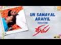 Un Samayal Arayil - HD Video Song | Dhill | Vikram | Laila | Dharani | Vidyasagar | Ayngaran