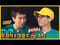 유재석이광수4