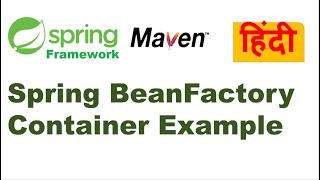 Spring BeanFactory Container Example | Spring Framework 5 Tutorial in Hindi