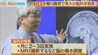 ”日本初”柳川高校で東大の脳科学授業