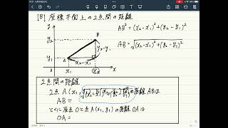 新課程 高校数学講座 数学Ⅱ(36) 第3章 図形と方程式 2-B 座標平面上の２点間の距離