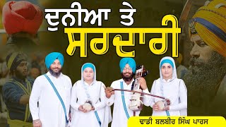 SARDARI I ਦੁਨੀਆ ਤੇ ਸਰਦਾਰੀ I Nirvair Tv l #trending #shortsvideo #viralvideo