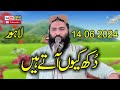 Molana Qari Samiullah Sajid Topic Dukhan Ka ilaj.2024.Zafar Okara