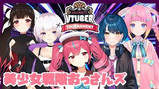 【VALORANT】VALORANT VTUBER TOURNAMENT DAY2　美少女戦隊おっさんズ(響歌音視点)【響歌音/水城碧/音無ツバキ/藤咲柊華/佐藤甘紗/武装彼女/HP/Vtuber】