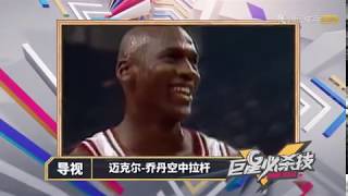 《NBA 巨星必殺技06》Michael Jordan 喬丹拉桿 總決賽世紀換手無人復制