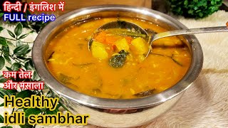 Vegetable recipe | Easy & Tasty Sambhar Recipe| Healthy weight loss recipe How To make sambhar 🌱😋￼