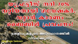 ആറാമത്തവന്‍ തന്റെ കലശം യൂഫ്രാത്തോസ് എന്ന മഹാനദിയില്‍ ഒഴിച്ചു; അതിലെ വെള്ളം വറ്റിപ്പോയി | Soja Samson