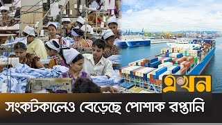 ২ হাজারেরও বেশি কাভার্ড ভ্যান থেকে পোশাক চুরি | BGMEA | Fuel price | RMG | Ekhon TV