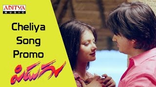 Cheliya Song Promo || Pidugu Movie || Vineet Gothi,Monika Singh,Rama Mohan Ch