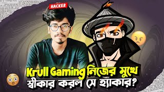 Krull Gaming নিজের মুখে স্বীকার করল সে হ্যাকার 🤬!! Krull Gaming V badge দালাল Roasted 🔥!!