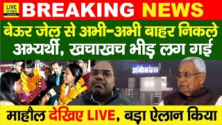 BPSC 70th Students Protest में बड़ा अपडेट, Beur Jail से, Ramanshu Sir ? Bihar Police, CM Nitish…