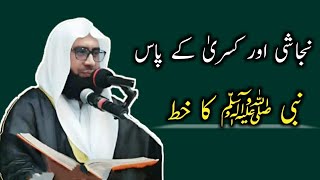 Najashi aur Kisra ke paas Nabi saws ka khat || Beautiful Bayan || by Molana Ahmad Jamshed