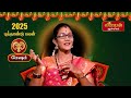 மேஷம் 2025 புத்தாண்டு பலன் mesham 2025 new year rasi palan astrology horoscope jothidam