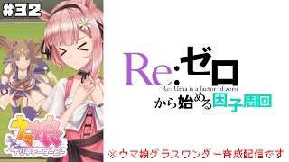 【ウマ娘🏇】初心者トレーナーが!!!!因子周回するよ!!サジタリウス杯に向けて!!!!グラスワンダーにいい因子を!!〈無課金〉【女性Vtuber】 ✿🕊