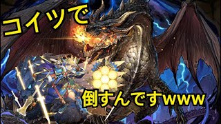 【パズドラ】チィリン降臨にアホなドラゴンで攻略していく！新しい単語が生まれたwww