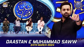 Daastan e Muhammad SAWW | Waseem Badami | 24 March 2024 | Shan e Iftar | #shaneramazan