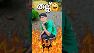 തല്ല്🤣#shorts #trendingshorts#youtubeshorts •comedy shorts|Tom Jerry shorts|shorts vine|viral shorts