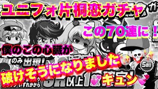 【パワプロアプリ】４４００万DL記念ガチャ！新しくユニフォ片桐恋が遂に来ちゃったという☆第３５話『恋ちゃん、、そんなに俺の事が好きなのか？？てーなセリフは、口が裂けても言えません』【ヒデマローック】