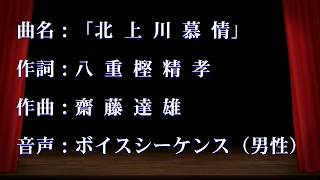 北上川慕情