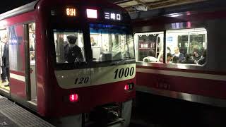 夜の京急線下り8両編成81H特急三崎口行き1000形113〜120編成ステンレス車両の電車が、神奈川新町駅下り2番線ホームから、横浜駅に向けて発車！