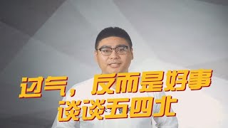 过气，反而是件好事！聊聊福州五四北！