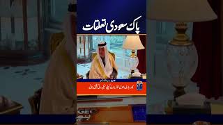 Big News for Pakistan - Pak Saudi Relations - PM Shehbaz Sharif