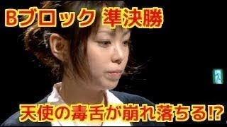 一番口喧嘩が強い女の職業を決めるトーナメント Bブロック 準決勝戦!! 恥かしげもなく恥部を見せ合うまさかの展開! お願い口喧嘩して!! 歯科助手代表 VS アパレル店員代表 10