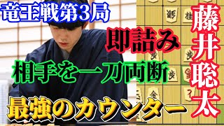 【将棋】竜王戦第3局は激しい攻め合い！！一刀両断してしまう藤井竜王の衝撃の終盤力！藤井聡太竜王名人ｖｓ伊藤匠七段【将棋棋譜解説】