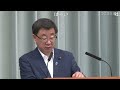 松野博一 官房長官 記者会見（2022年5月26日午前）