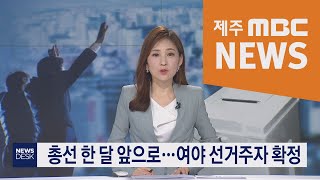 2020년3월15일 뉴스데스크제주