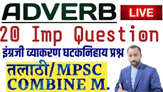 9 PM LIVE:Adverb & Clause Test/PMC TALATHI English Grammar|इंग्रजी व्याकरण