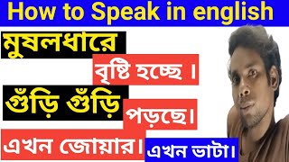 এটা খুবই আরামদায়ক। how to make English #expertroyteaching