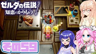 [ゼルダの伝説 知恵のかりもの]桜乃そらが往くハイラル