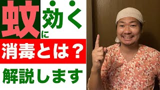 蚊に効く消毒とは？【庭木の消毒を基本から解説】