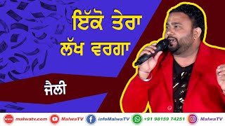 ਇੱਕੋ ਤੇਰਾ ਲੱਖ ਵਰਗਾ [Iko Tera Lakh Warga] 🔴 JALLY 🔴 Latest Punjabi Song 2020🔴 New Punjabi