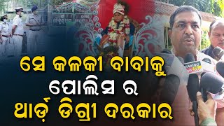 ସନାତନ ଧର୍ମକୁ ଯିଏ ଅପମାନ କରୁଛି ତାକୁ ଫାଶୀ ଦିଆ ଯାଉ...#viralvideo #kalkibaba #viralboy #latest