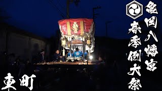 令和5年 阿万 亀岡八幡宮春祭り宵宮 東町 練り 道中唄 ちょいな節♪