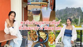 พากินร้านภูผาราชันย์ ตำบลบ้านมุง เนินมะปราง พิษณุโลก ร้านคาเฟ่ ร้านอาหาร อร่อย ราคาไม่แรง