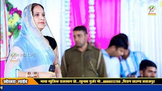 मारी फुल चिड़ी!!माया गुर्जर!! खोखरा लाइव!!Maya Gurjar New Song!!Mari Full chadi