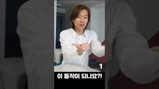 이 동작이 되나요?!(1)ㅡ되면 천재~^^ #shorts #코미디 #레크레이션