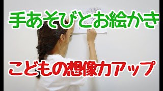 【さな保育】手あそびはこども達の想像力アップ♪