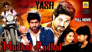 முதல் காதல் (2010) Mudhal Kadhal Tamil Dubbed Full Movie HD | Rocking Star Yash, Bhama | NTM Cinemas