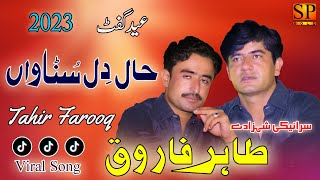 Tahir Farooq (Eid Song) Hal Dil Sunawan (Official Video) Saraiki Song 2023