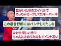 日本代表・久保建英に最低な言葉を言ったタピアに対して、ガチでブチギレる相手キーパーが話題に！！！