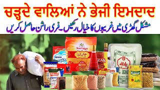 Free Rashan distribution in 25 Houses by Sikh brothers | ਚੜ੍ਹਦੇ ਵਾਲਿਆਂ ਨੇ ਭੇਜੀ ਇਮਦਾਦ | Motivational