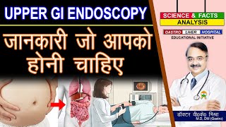 Upper GI Endoscopy जानकारी जो आपको होनी चाहिए || जानकारी जो आपको होनी चाहिए