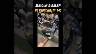 테일러메이드 M1 드라이버#9.5도SR#각도조절#테일러메이드코리아 정품