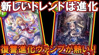 【進化復讐ヴァンプ】進化ヴァンプのカギはミニゴブでした「ShadowVerse/シャドウバース/シャドバ実況」