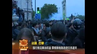 法国新劳工法削权益 工薪族盛怒花街咆哮 [20160511]